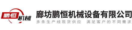 廊坊4008云顶集团机械设备有限公司